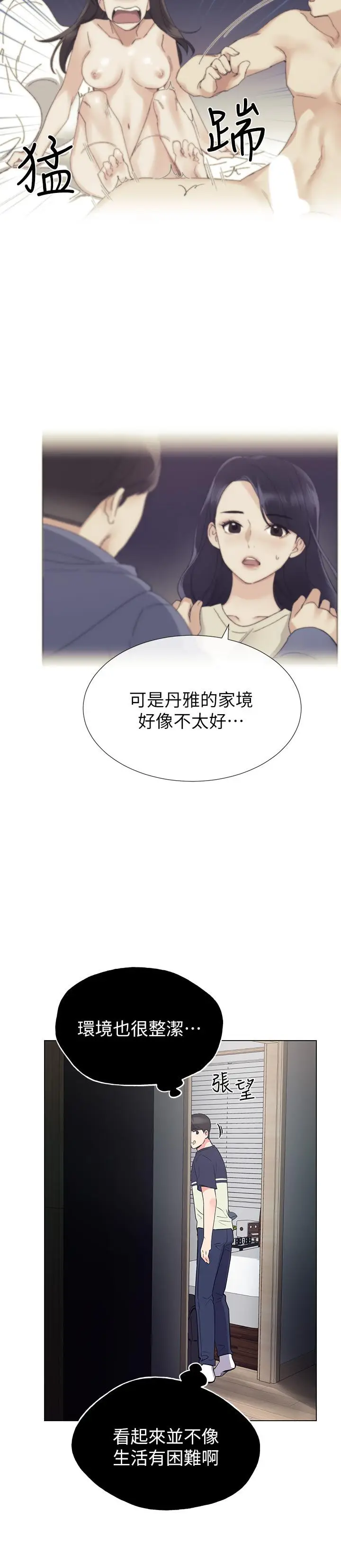 漫画《重考生》第84话第7张图