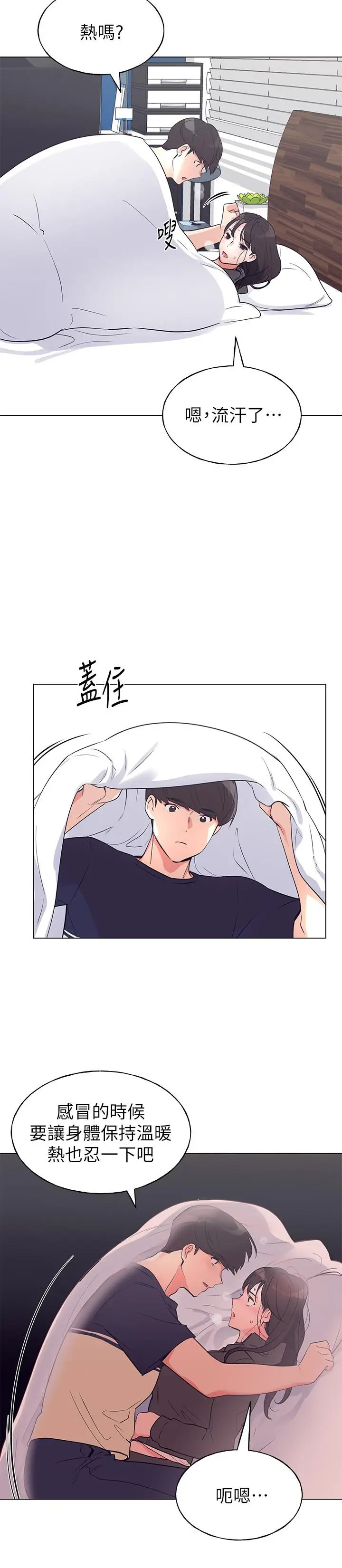漫画《重考生》第85话第5张图