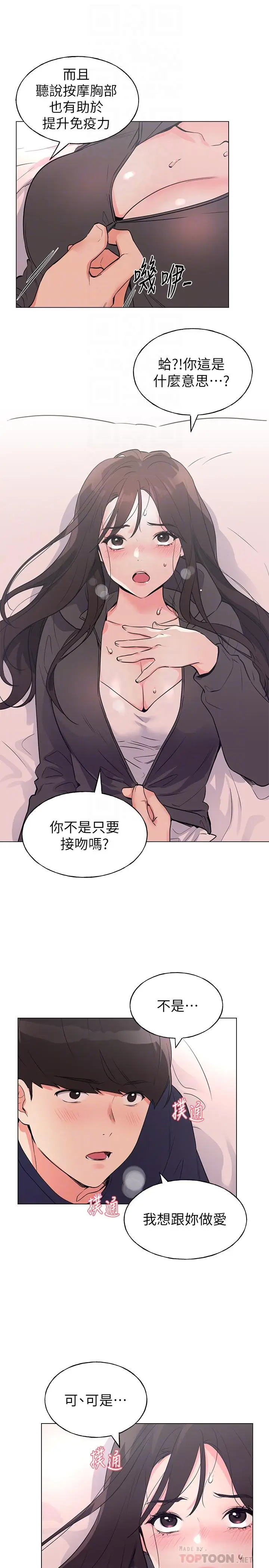 漫画《重考生》第85话第6张图