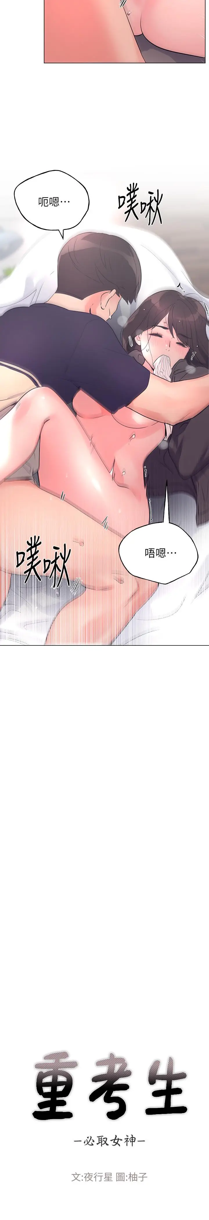 漫画《重考生》第86话第2张图
