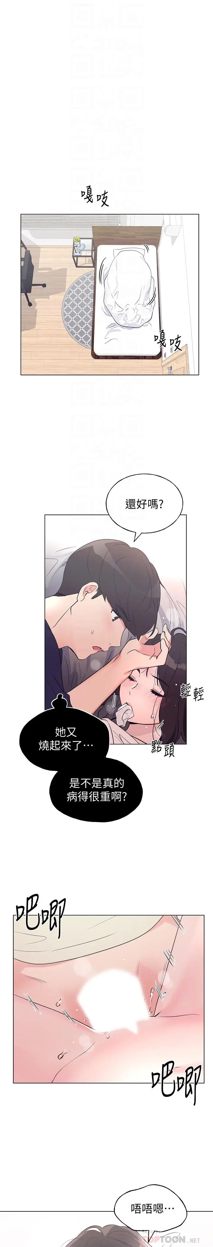 漫画《重考生》第86话第4张图