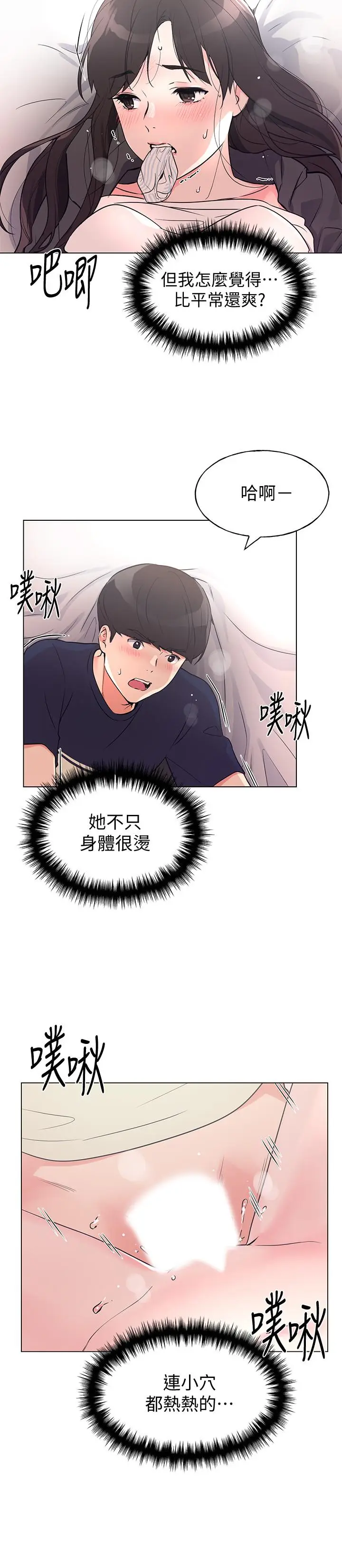 漫画《重考生》第86话第5张图