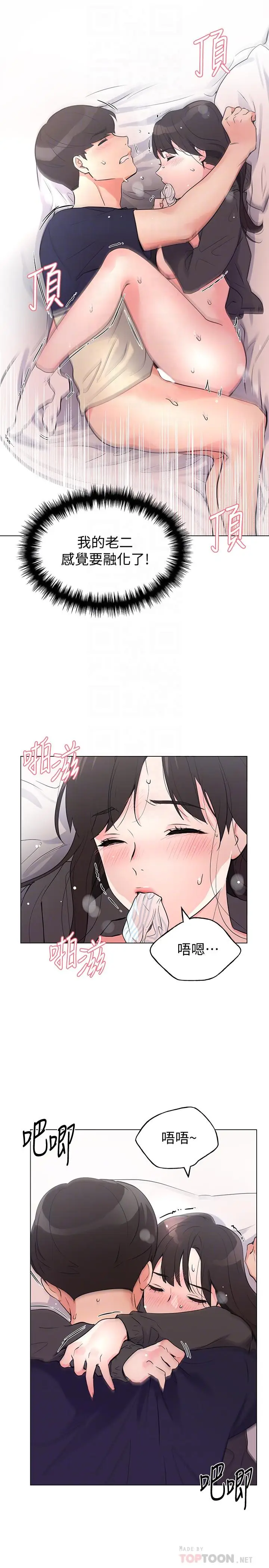 漫画《重考生》第86话第6张图