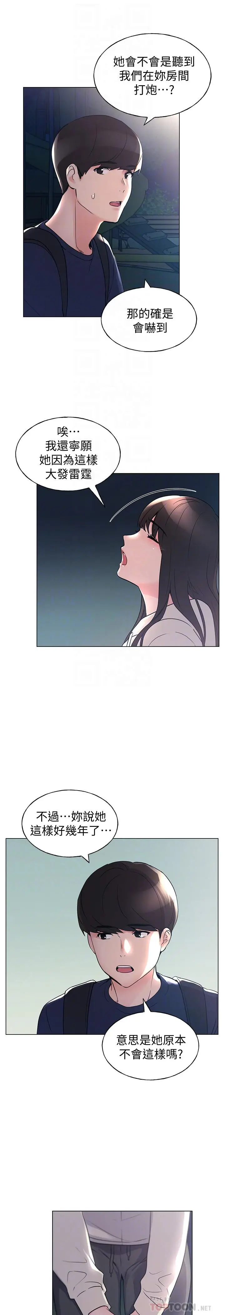 漫画《重考生》第87话第10张图