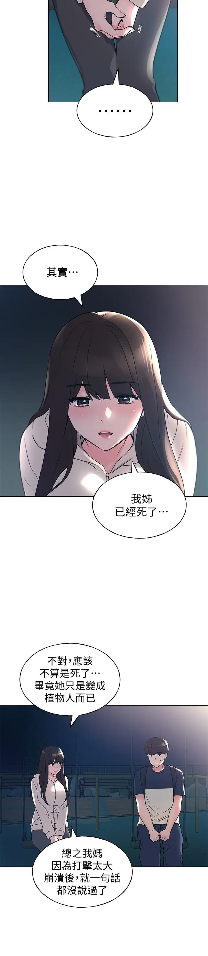 漫画《重考生》第87话第11张图