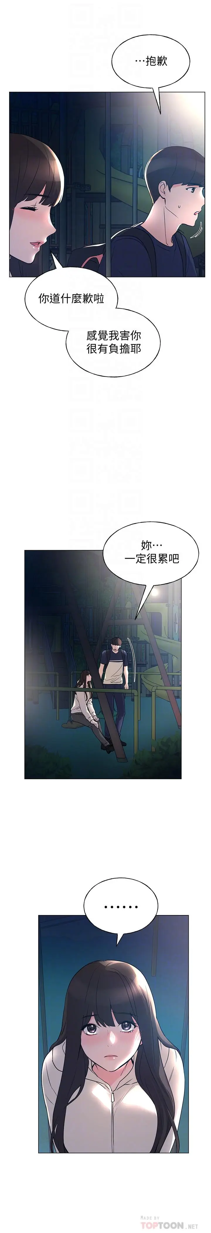 漫画《重考生》第87话第12张图