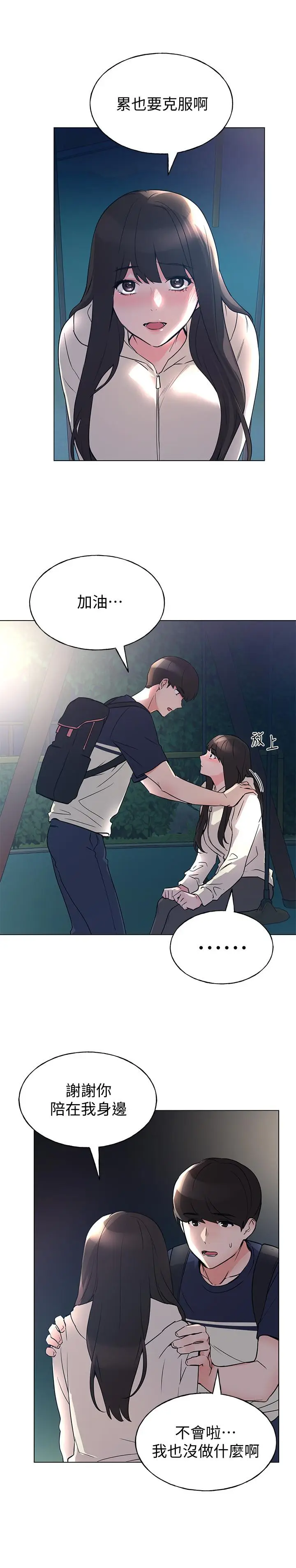 漫画《重考生》第87话第13张图