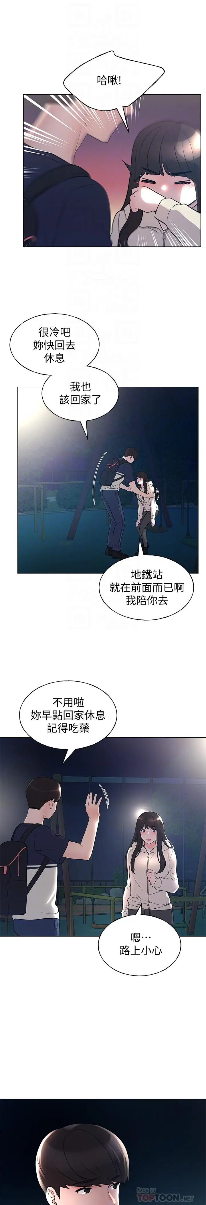 漫画《重考生》第87话第14张图