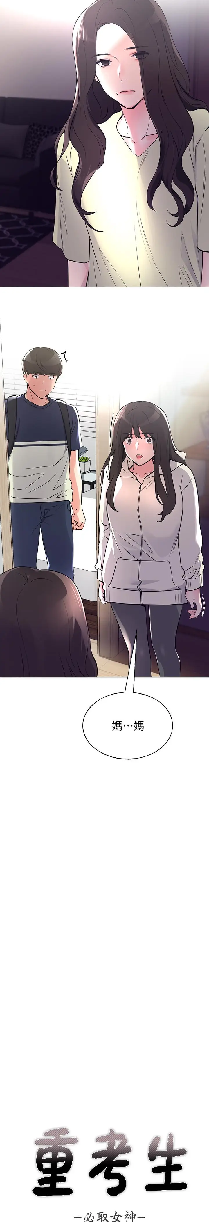 漫画《重考生》第87话第2张图
