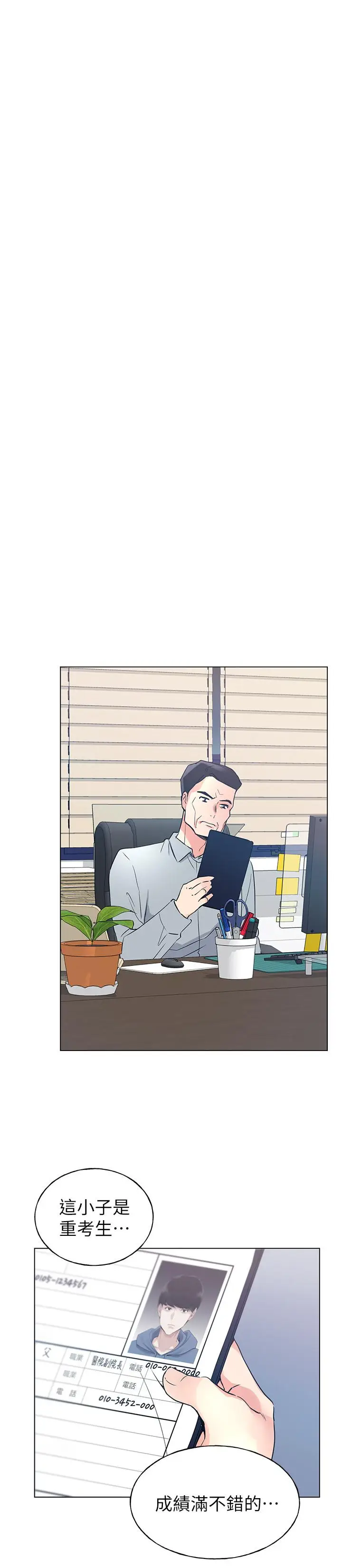 漫画《重考生》第87话第21张图