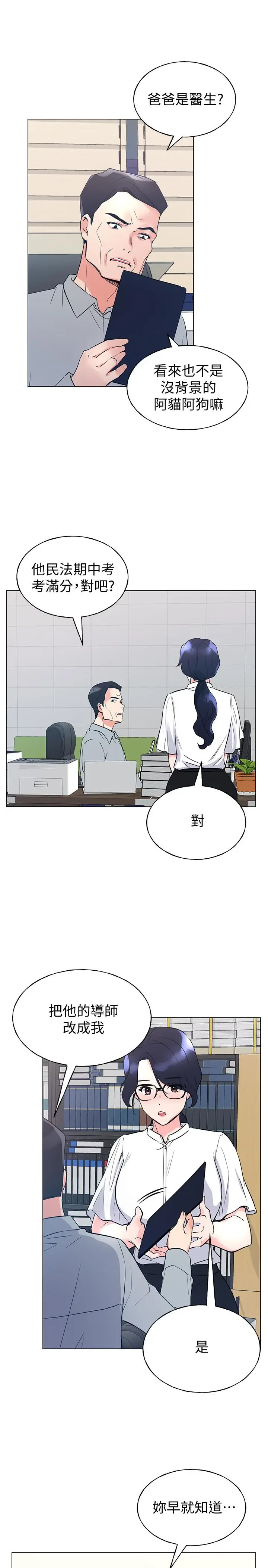 漫画《重考生》第87话第22张图