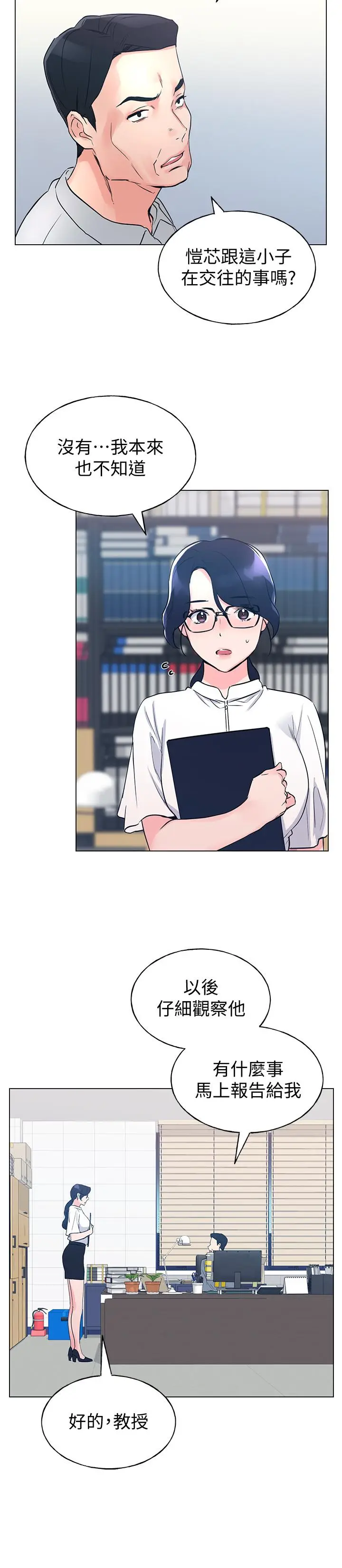 漫画《重考生》第87话第23张图
