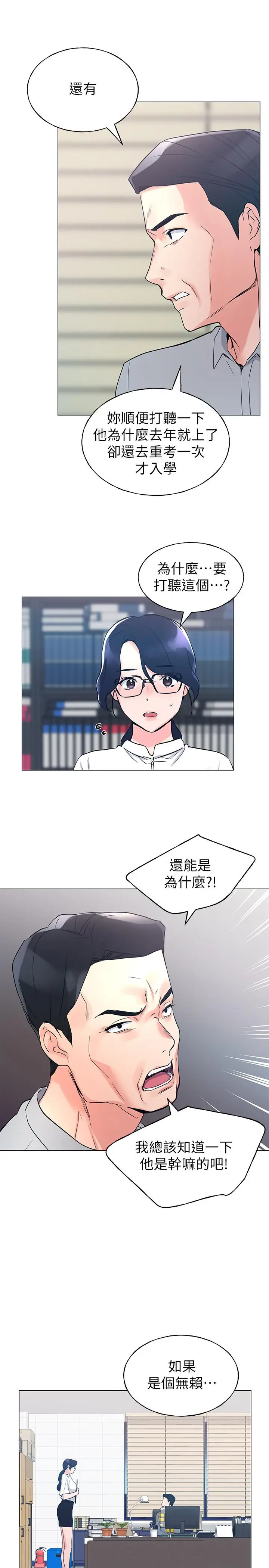 漫画《重考生》第87话第24张图