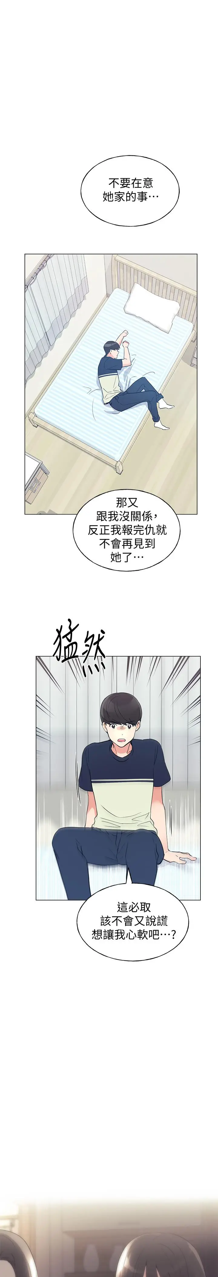 漫画《重考生》第87话第26张图