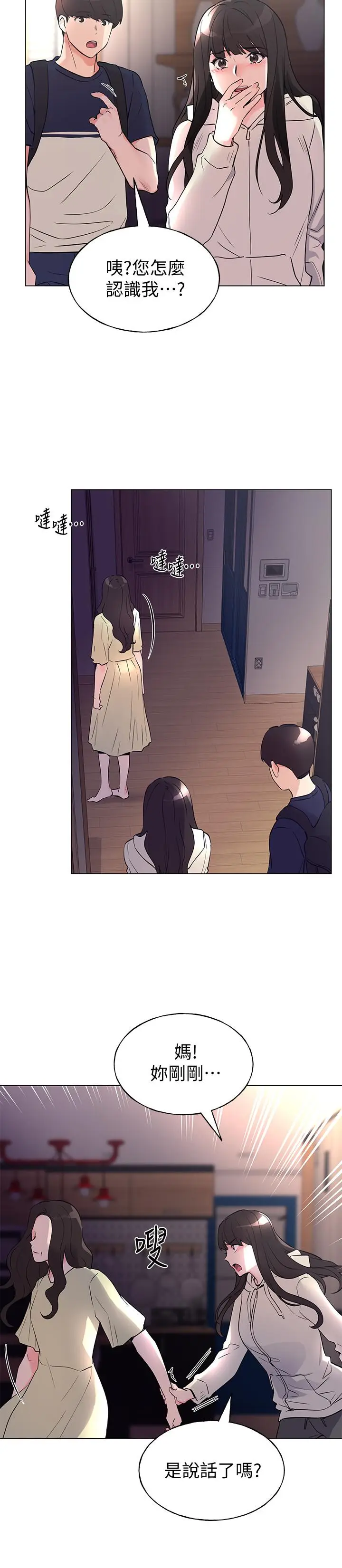 漫画《重考生》第87话第5张图