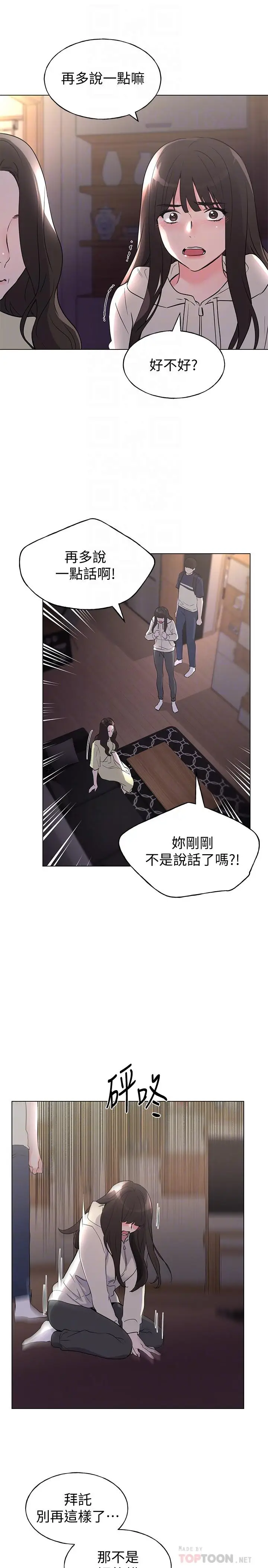 漫画《重考生》第87话第6张图
