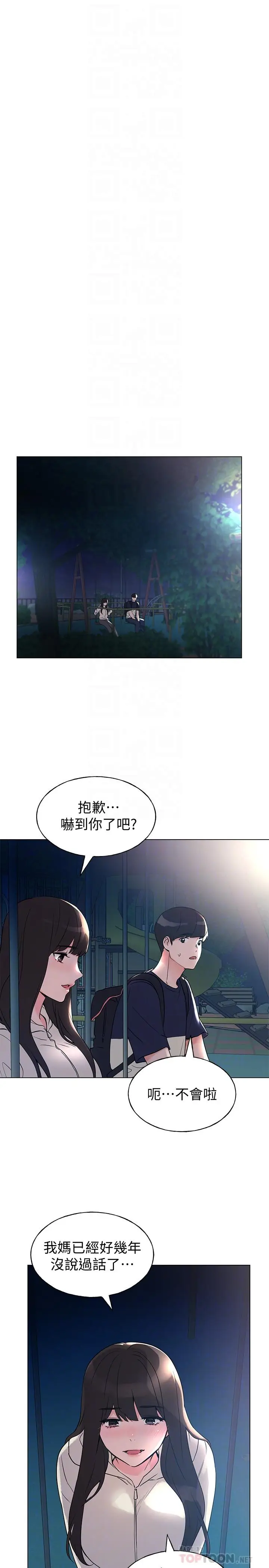 漫画《重考生》第87话第8张图