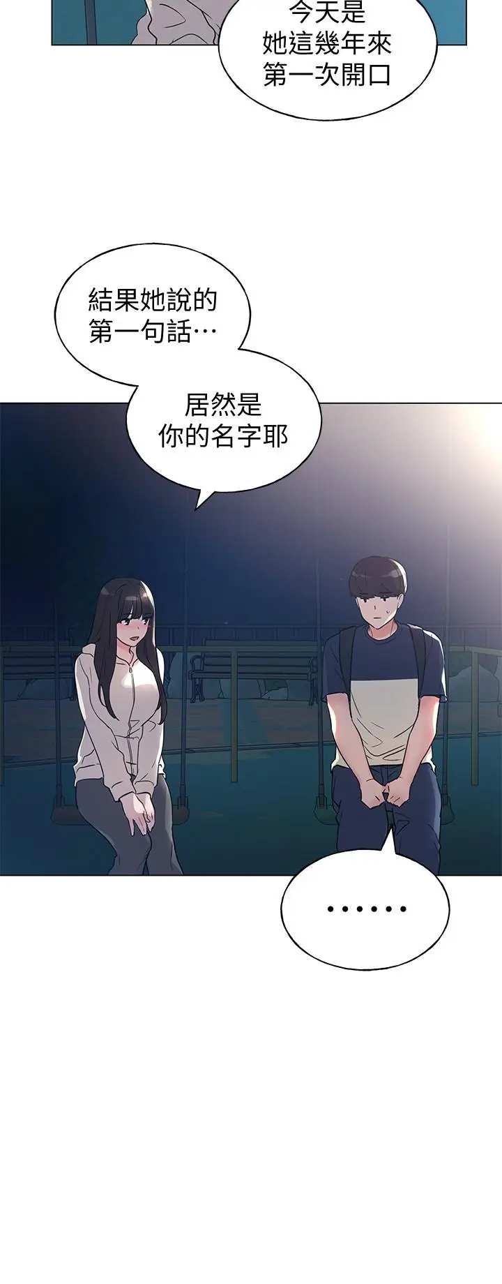 漫画《重考生》第87话第9张图