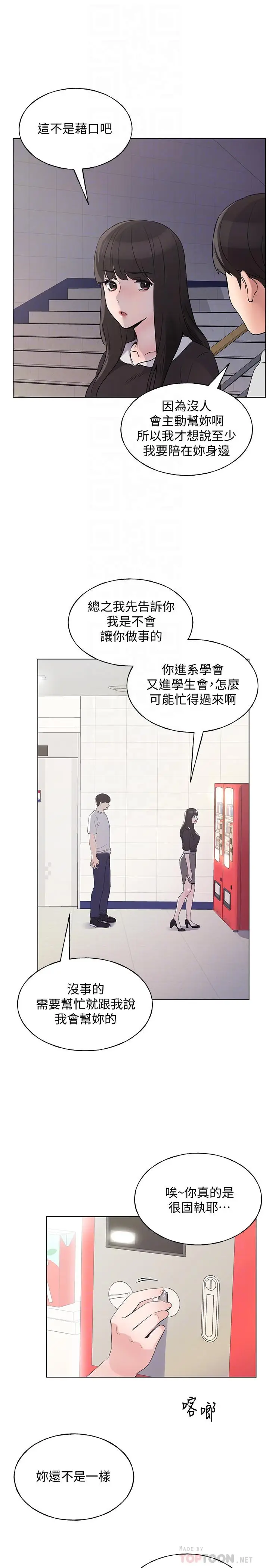 漫画《重考生》第88话第10张图