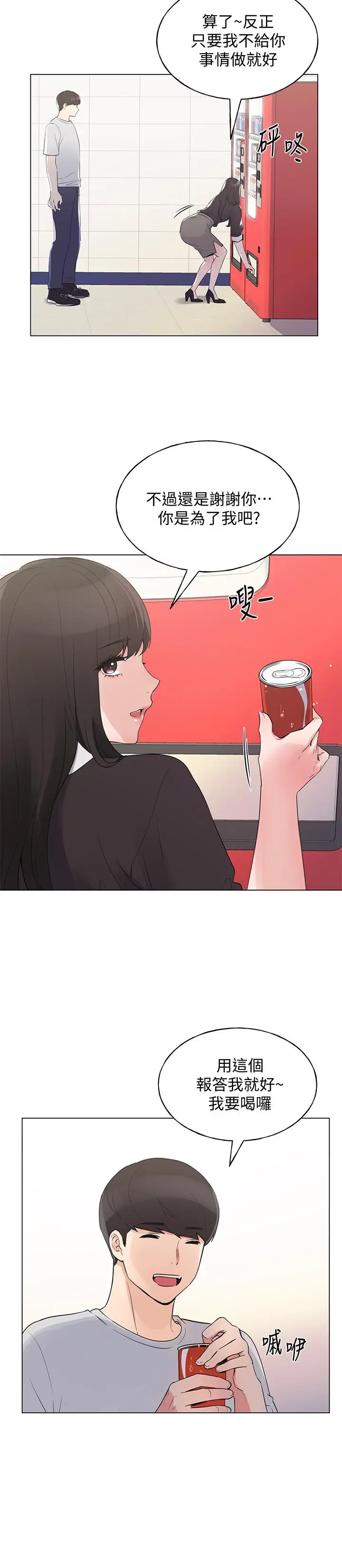 漫画《重考生》第88话第11张图