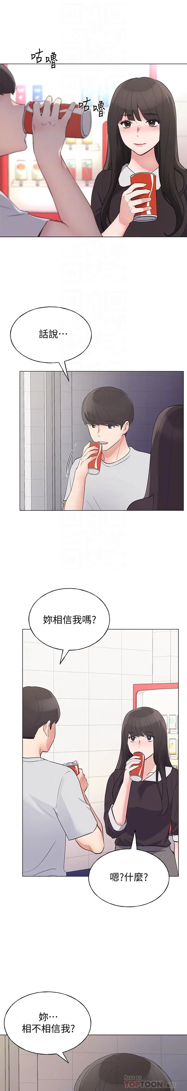 漫画《重考生》第88话第12张图