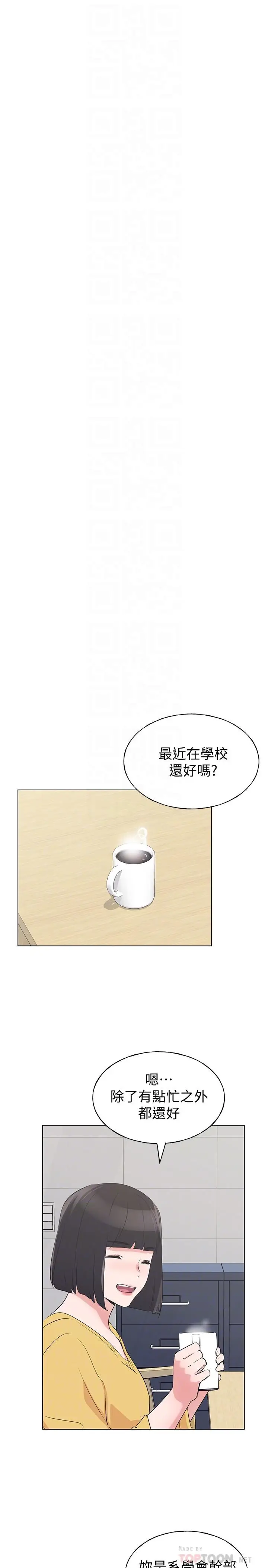 漫画《重考生》第88话第16张图