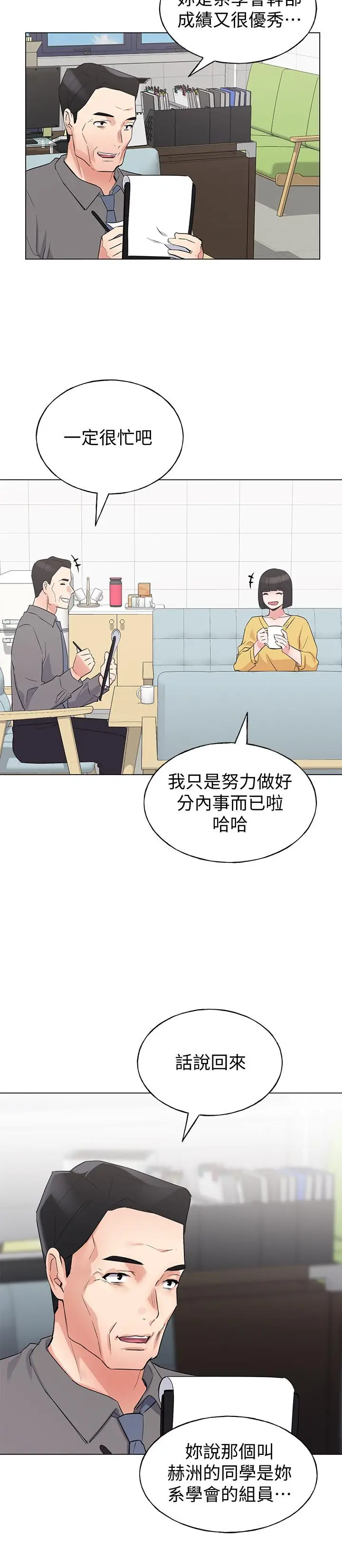 漫画《重考生》第88话第17张图