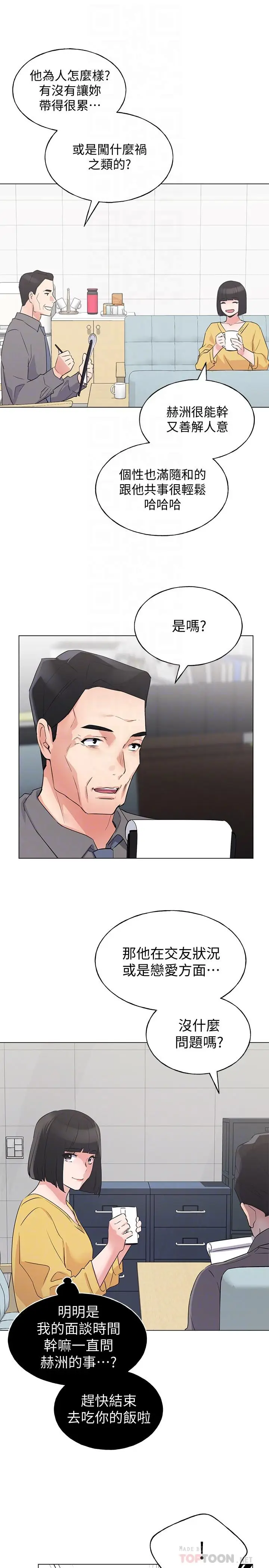 漫画《重考生》第88话第18张图