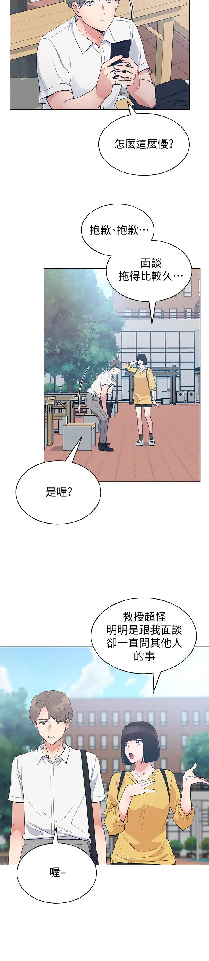 漫画《重考生》第88话第21张图