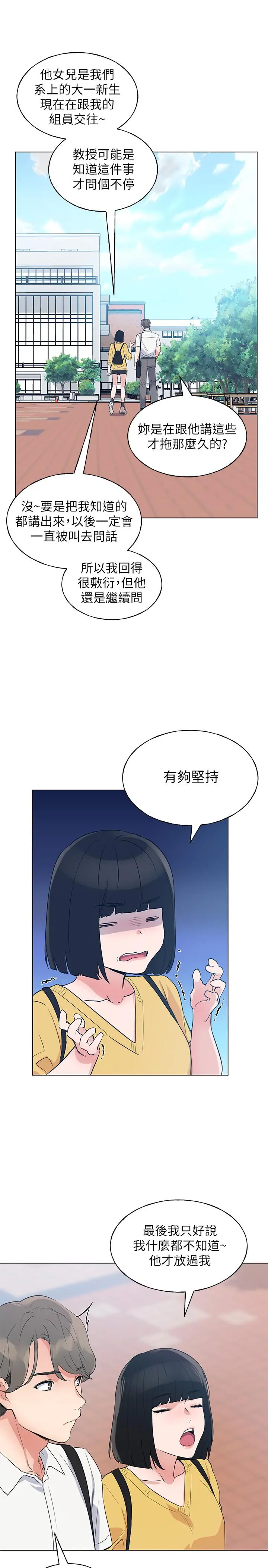 漫画《重考生》第88话第22张图