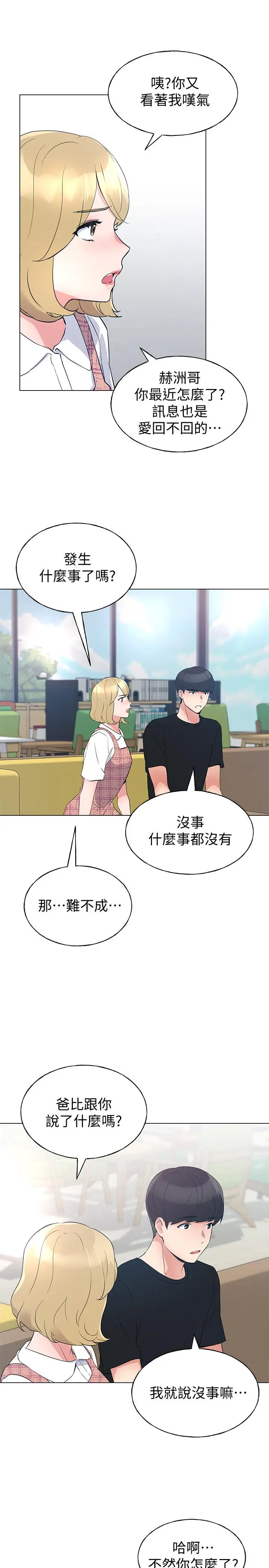 漫画《重考生》第88话第26张图