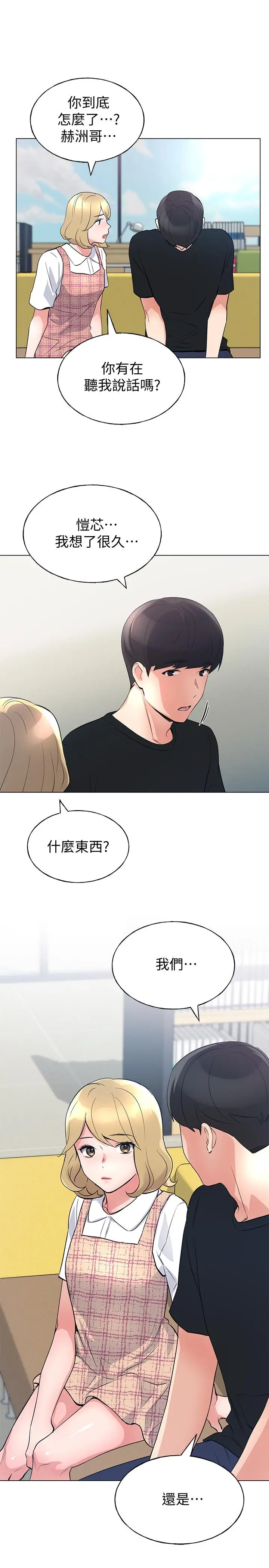 漫画《重考生》第88话第29张图