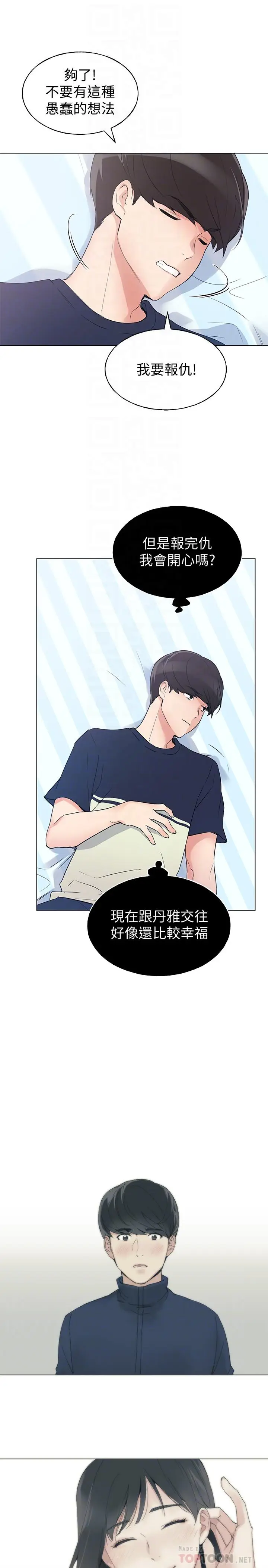 漫画《重考生》第88话第4张图