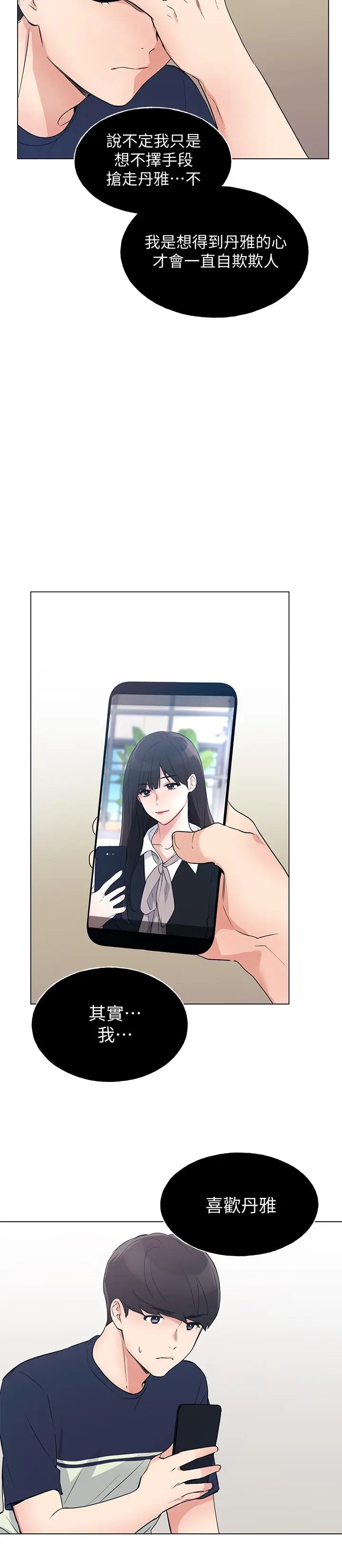 漫画《重考生》第88话第7张图