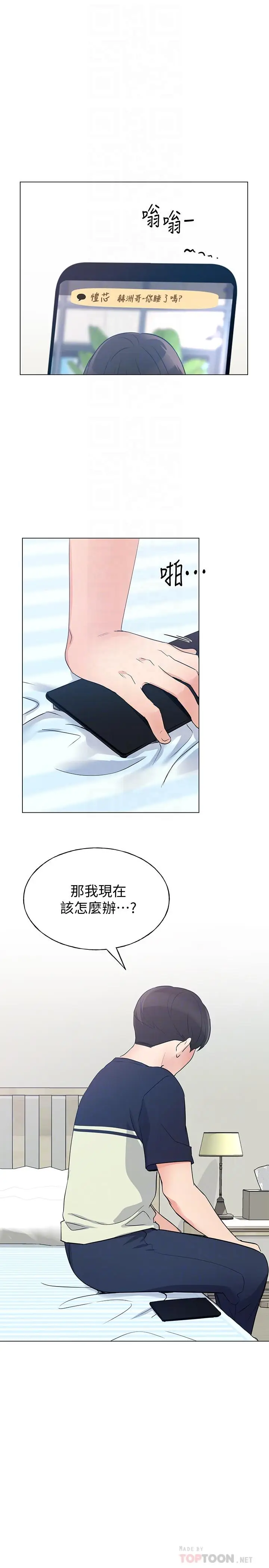 漫画《重考生》第88话第8张图
