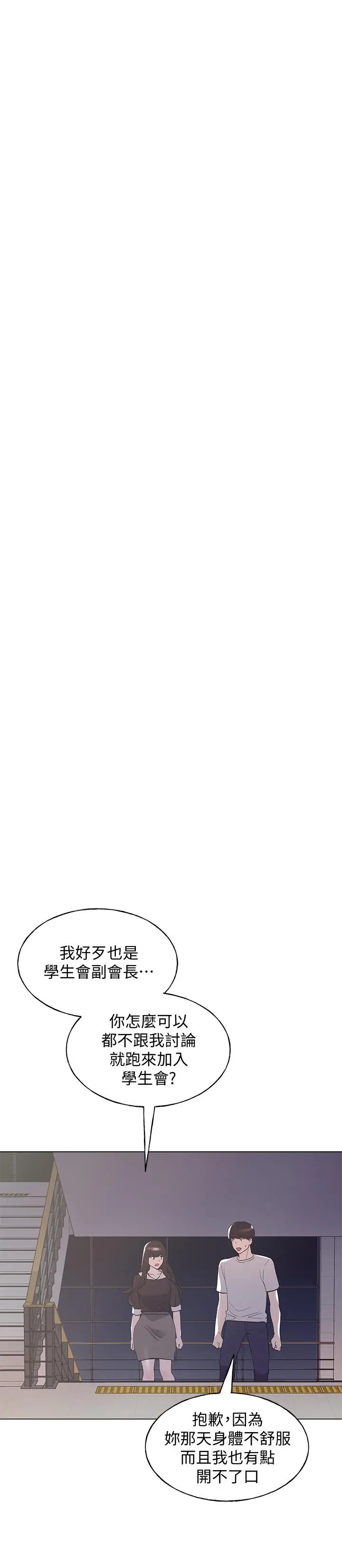 漫画《重考生》第88话第9张图