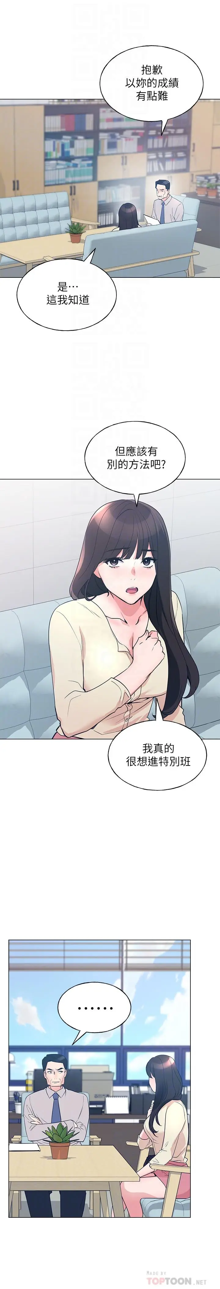 漫画《重考生》第89话第12张图