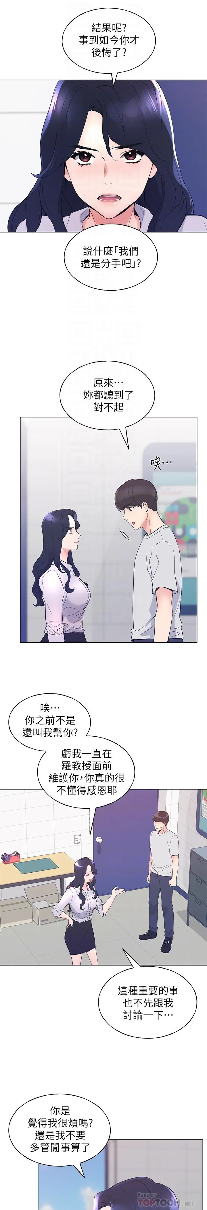 漫画《重考生》第89话第16张图
