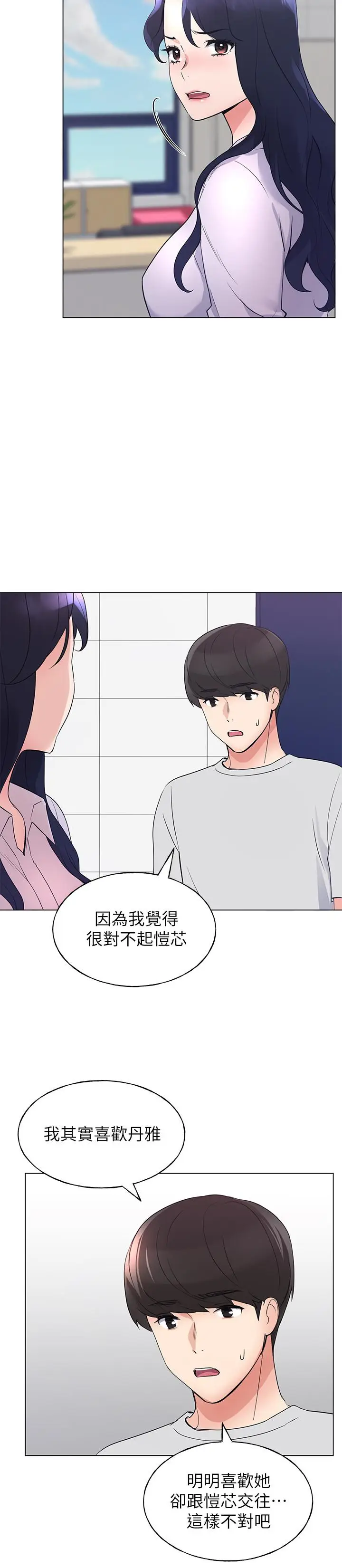 漫画《重考生》第89话第17张图