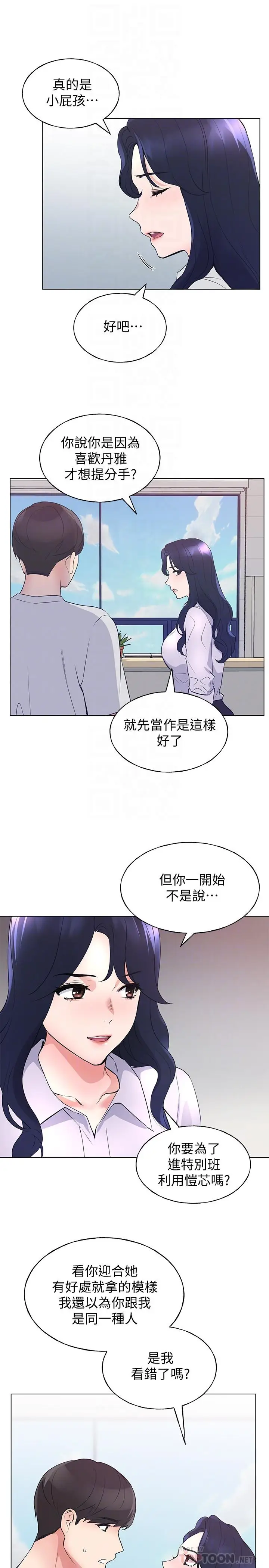 漫画《重考生》第89话第18张图