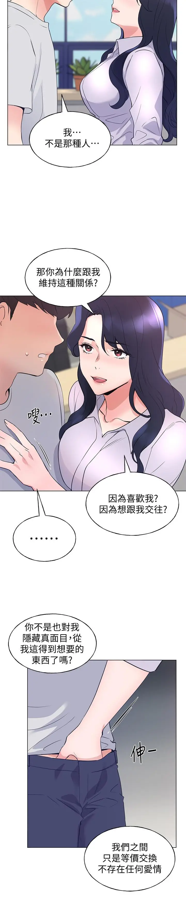 漫画《重考生》第89话第19张图