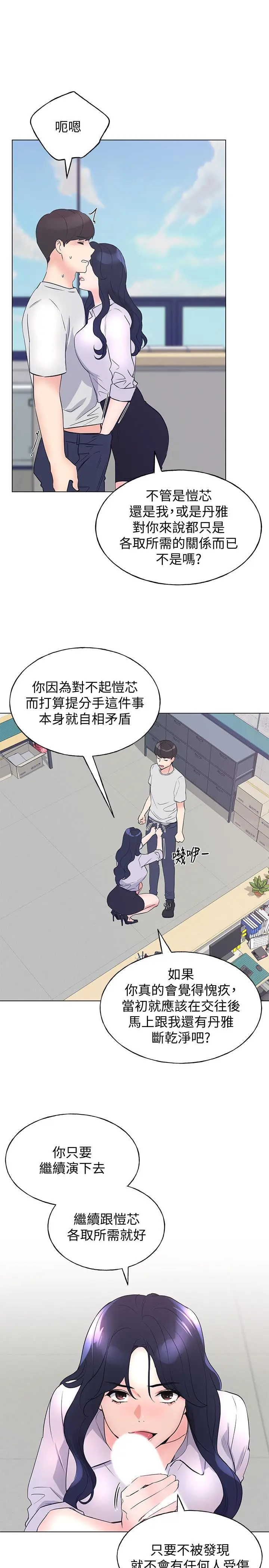 漫画《重考生》第89话第20张图