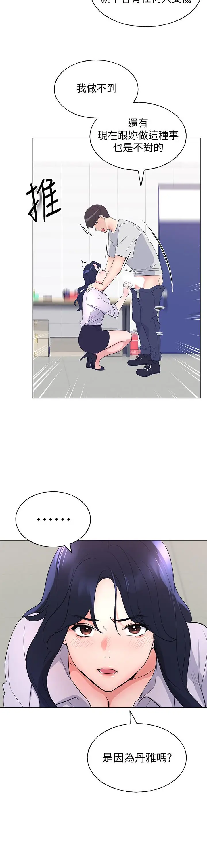漫画《重考生》第89话第21张图