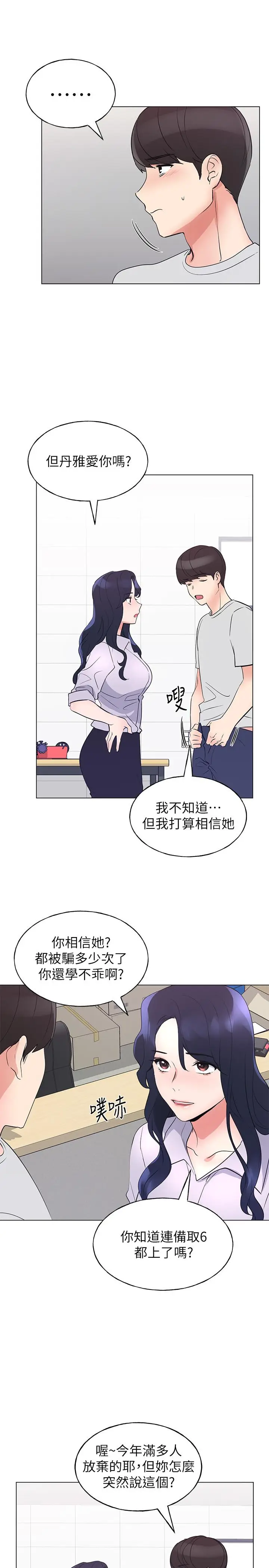 漫画《重考生》第89话第22张图