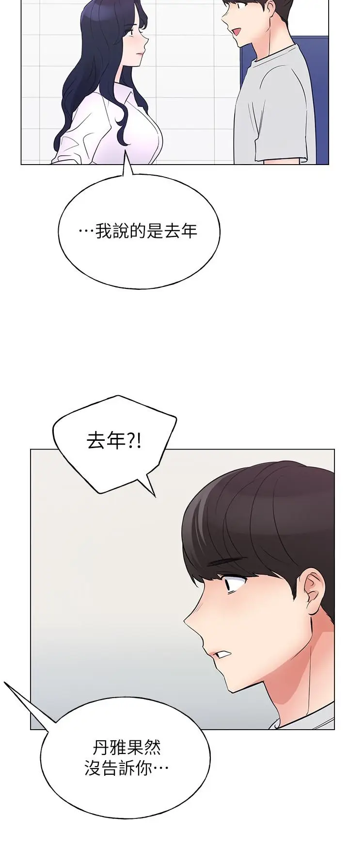 漫画《重考生》第89话第23张图