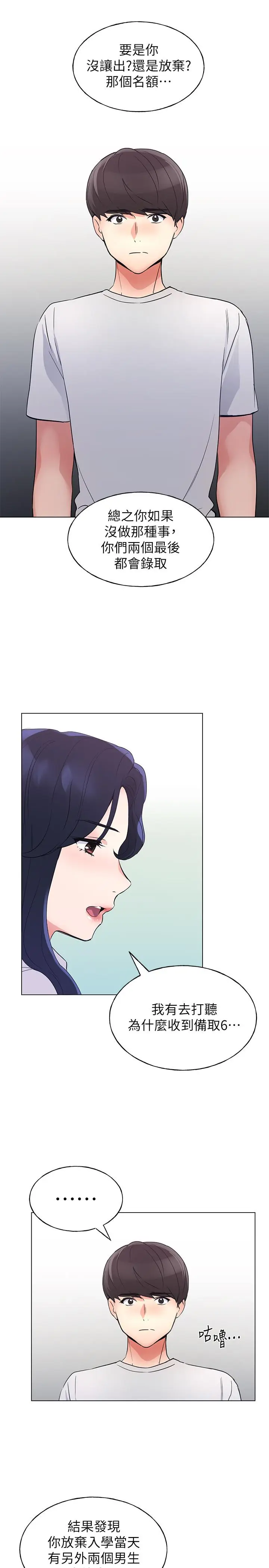 漫画《重考生》第89话第24张图