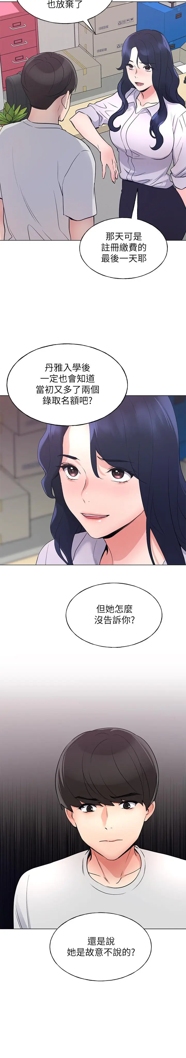 漫画《重考生》第89话第25张图