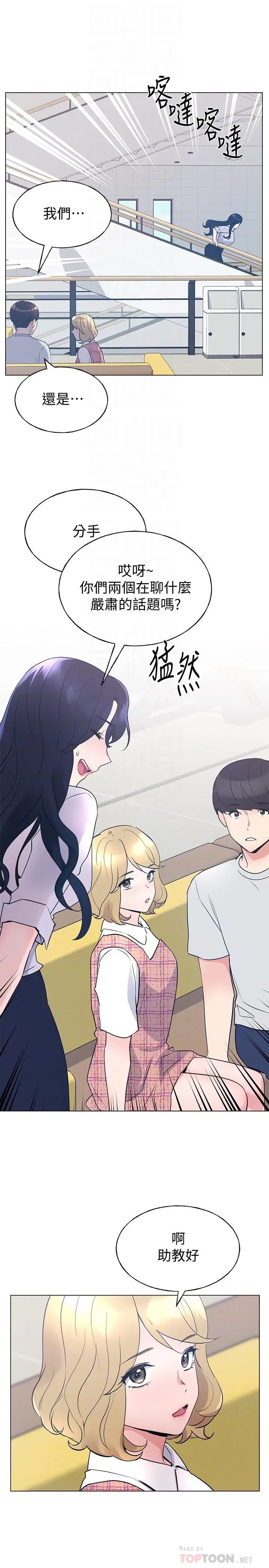 漫画《重考生》第89话第6张图