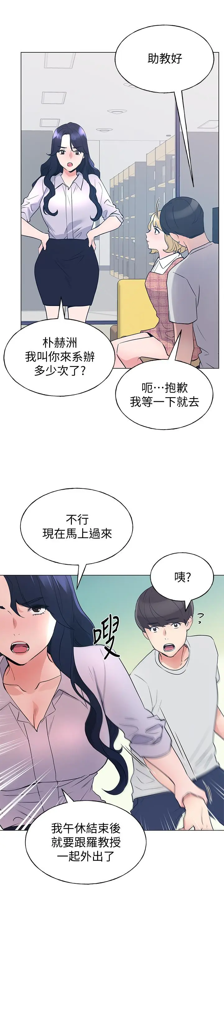 漫画《重考生》第89话第7张图