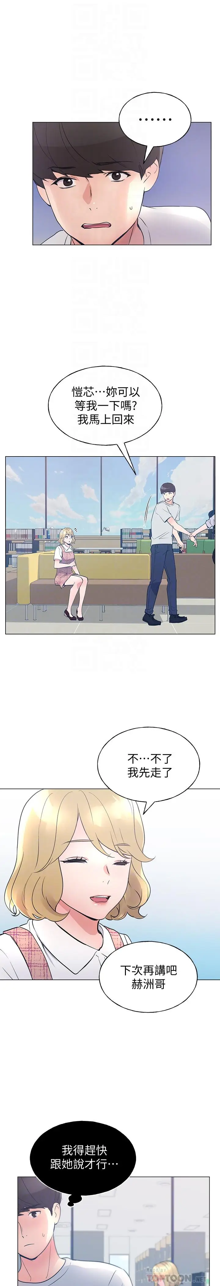 漫画《重考生》第89话第8张图